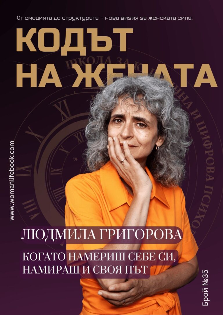35-то издание Людмила Григорова
